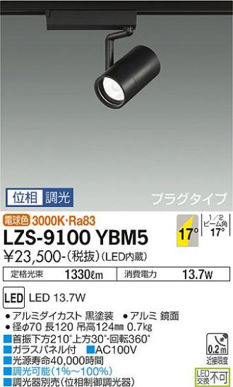 LZS-9100YBM5