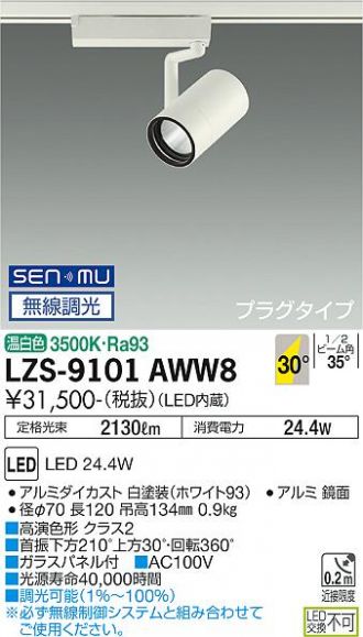 LZS-9101AWW8
