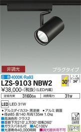 LEDスポットライト LZS-92992EWM 4個セット LEDスポットライト LZS-92992EWM 4個セット