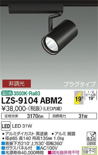 LZS-9104ABM2