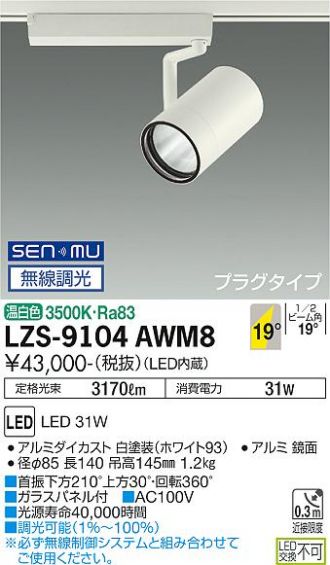 LZS-9104AWM8