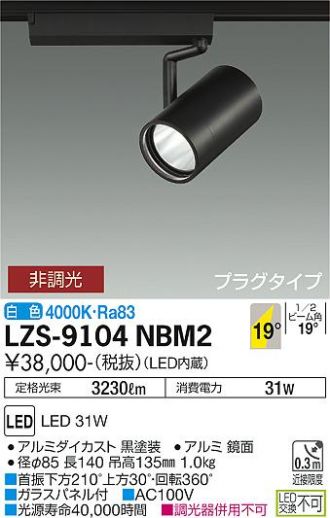 LZS-9104NBM2