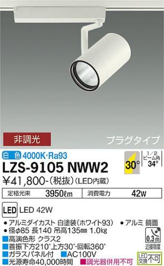 LZS-9105NWW2
