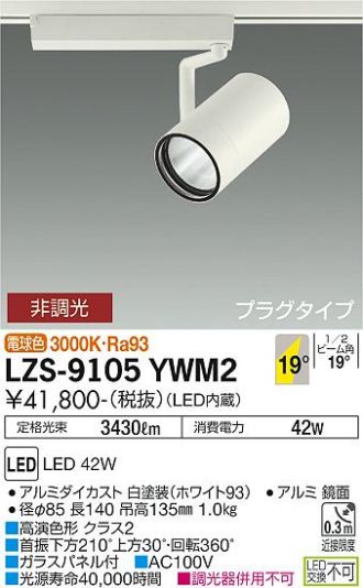 LZS-9105YWM2