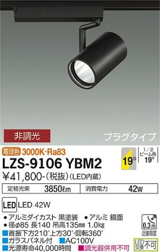 LZS-9106YBM2