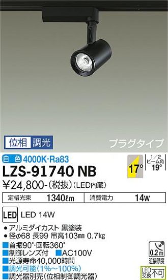 LZS-91740NB