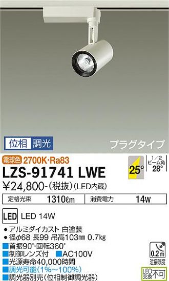 LZS-91741LWE