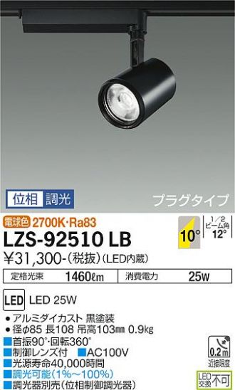 LZS-92510LB