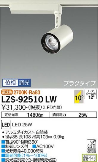 LZS-92510LW