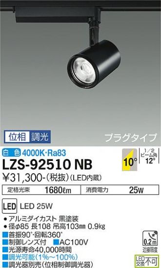 LZS-92510NB