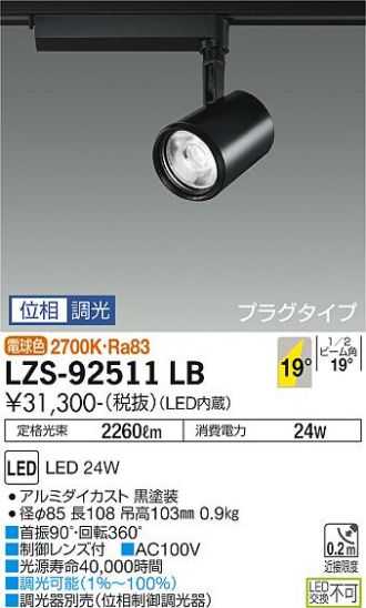LZS-92511LB