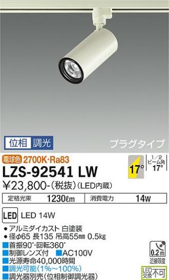 LZS-92541LW