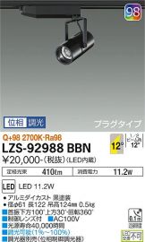 大光電機 LZS-9098RBB8 LEDスポットライト RECOL プラグタイプ