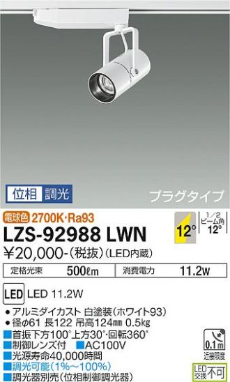 LZS-92988LWN