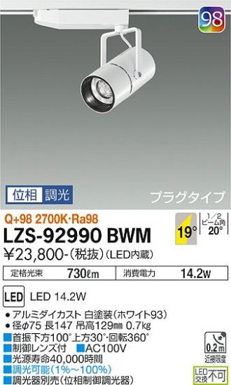 LZS-92990BWM