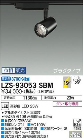 LZS-93053SBM
