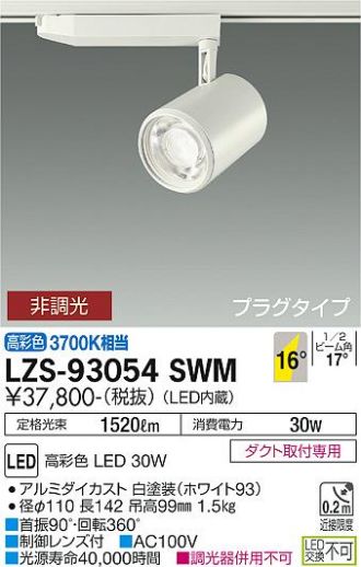 LZS-93054SWM