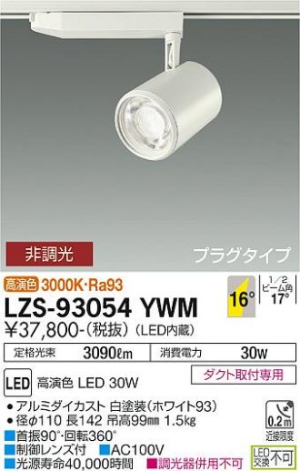 LZS-93054YWM