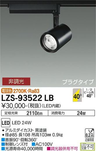 LZS-93522LB