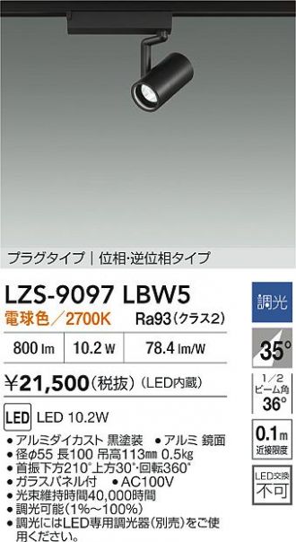 LZS-9097LBW5