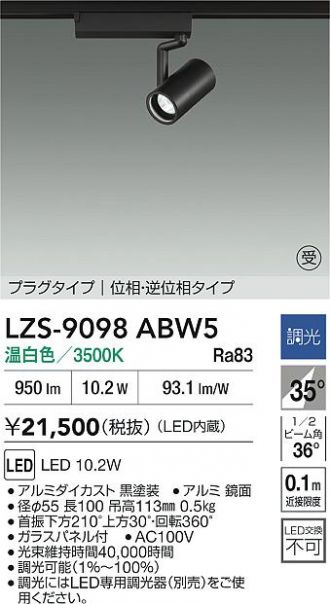 LZS-9098ABW5