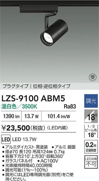 LZS-9100ABM5