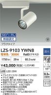 LZS-9103YWN8