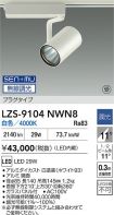 LZS-9104NWN8