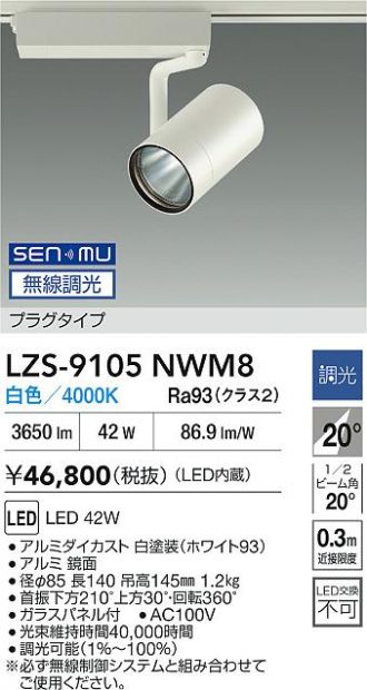 LZS-9105NWM8