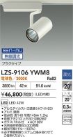 LZS-9106YWM8