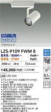 LZS-9109FWM8