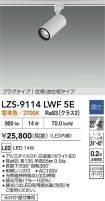 LZS-9114L...