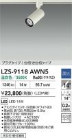 LZS-9118AWN5