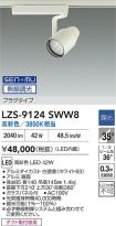 LZS-9124SWW8