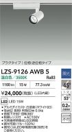 LZS-9126AWB5