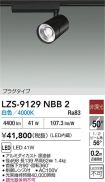 LZS-9129NBB2