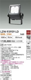 LZW-93959LD