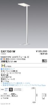 ENDO(遠藤照明) スタンド(LED) 照明器具・換気扇他、電設資材販売の ...