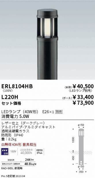 ERL8104HB-L220H
