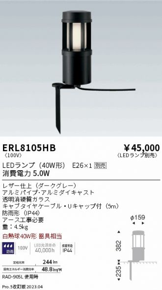 ERL8105HB