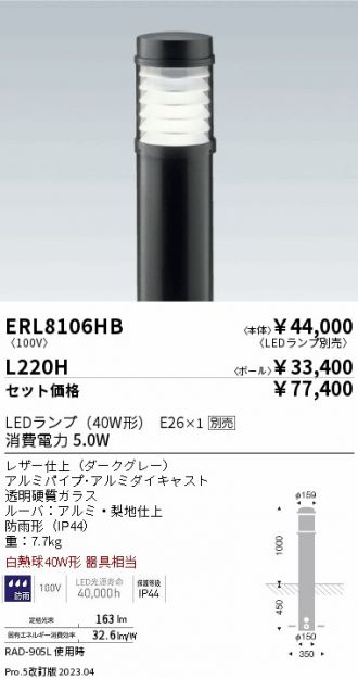 ERL8106HB-L220H