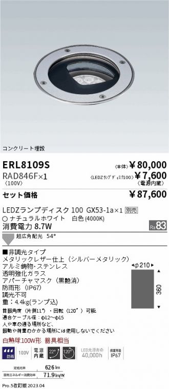 ERL8109S-RAD846F