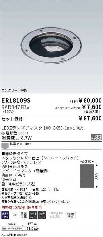 ERL8109S-RAD847FB