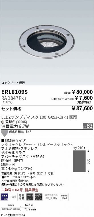 ERL8109S-RAD847F