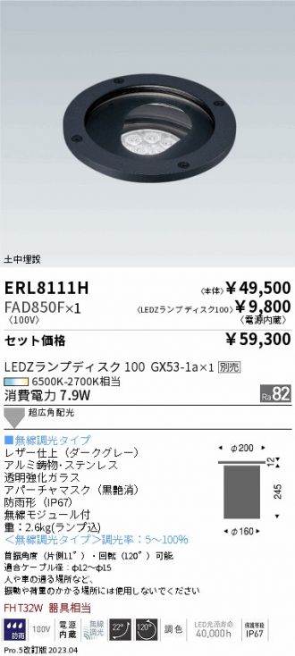 ERL8111H-FAD850F