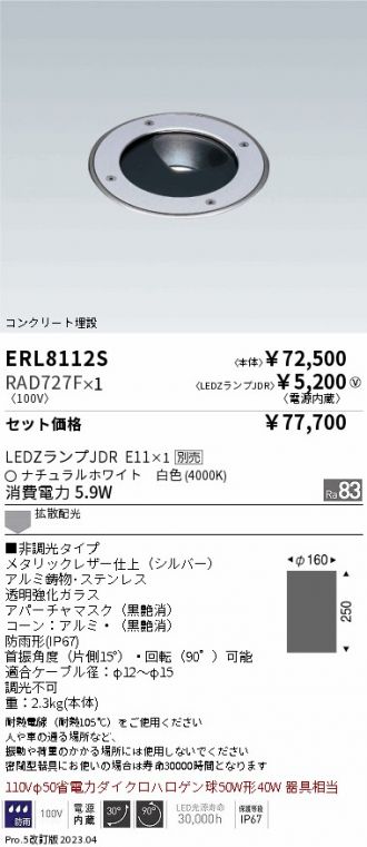 ERL8112S-RAD727F