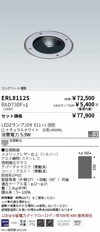 ERL8112S-RAD730F