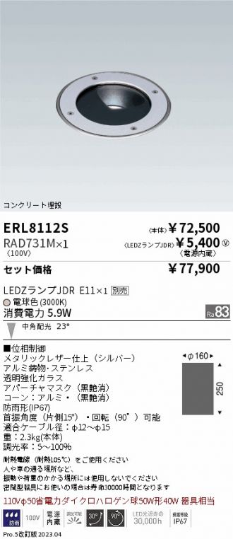 ERL8112S-RAD731M