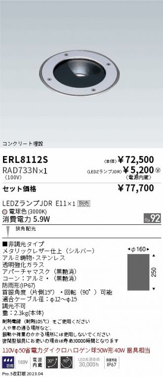 ERL8112S-RAD733N