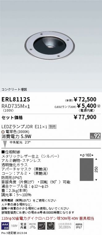 ERL8112S-RAD735M